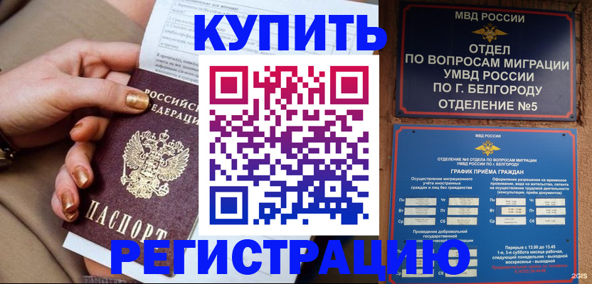 прописка для военкомата в Мелеузе