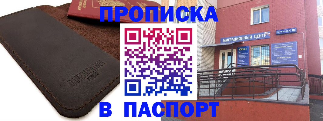 прописка ребенка в Мелеузе